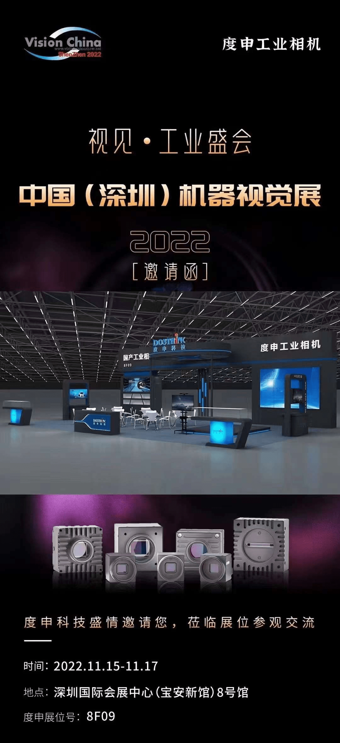 2022年中國（深圳）機(jī)器視覺展