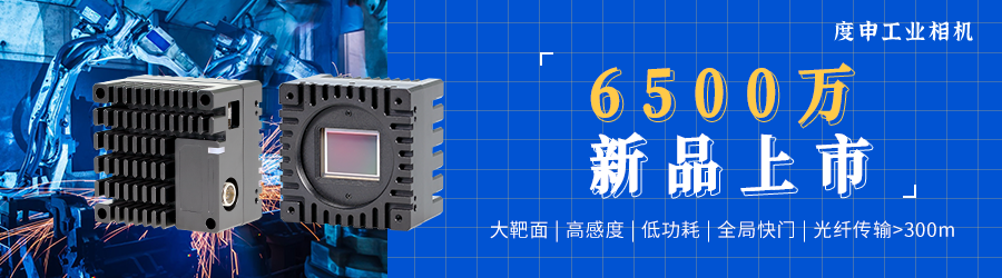 XGS6500M-H工業面陣相機新品上市